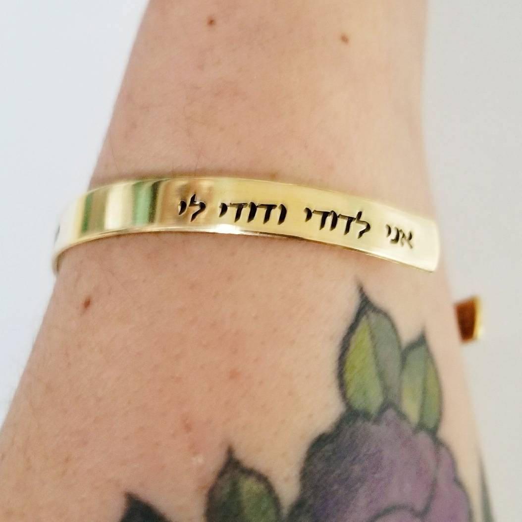 "Am Yisrael Chai" & "Shema" Hebrew Stacking Bracelet