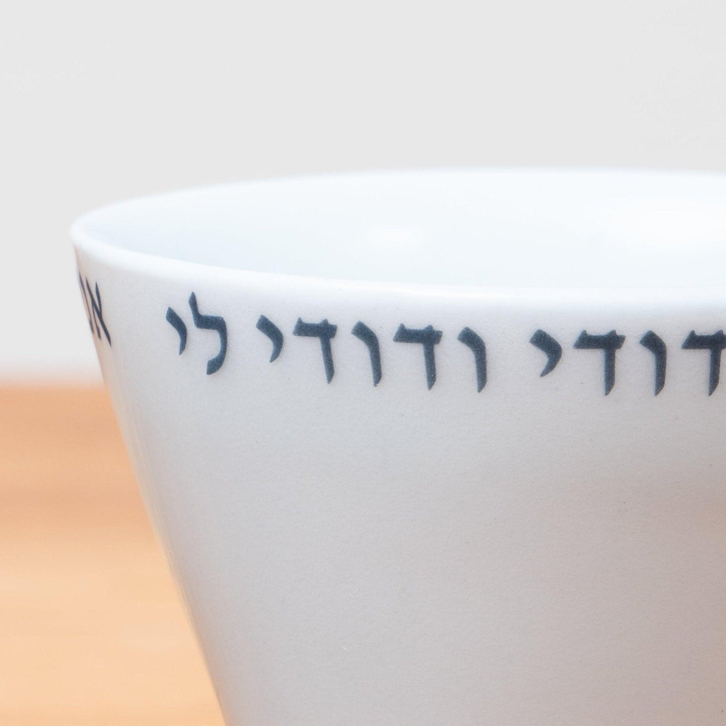 Wedding Kiddush Cup – “Ani L’dodi V’dodi Li”