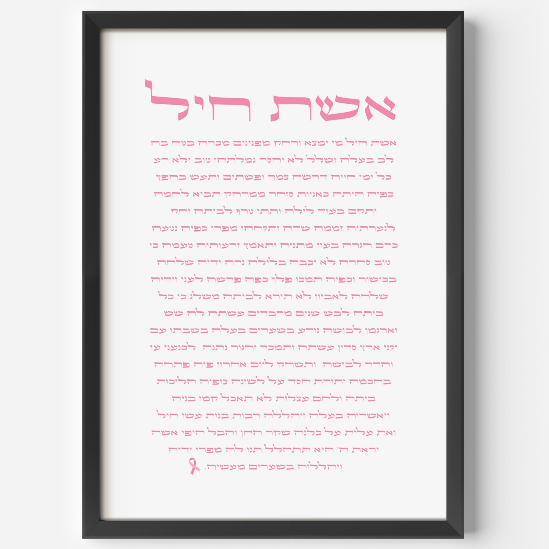 Eshet Chayil (אֵשֶׁת חַיִל) – Pink Sharsheret Edition Art Print