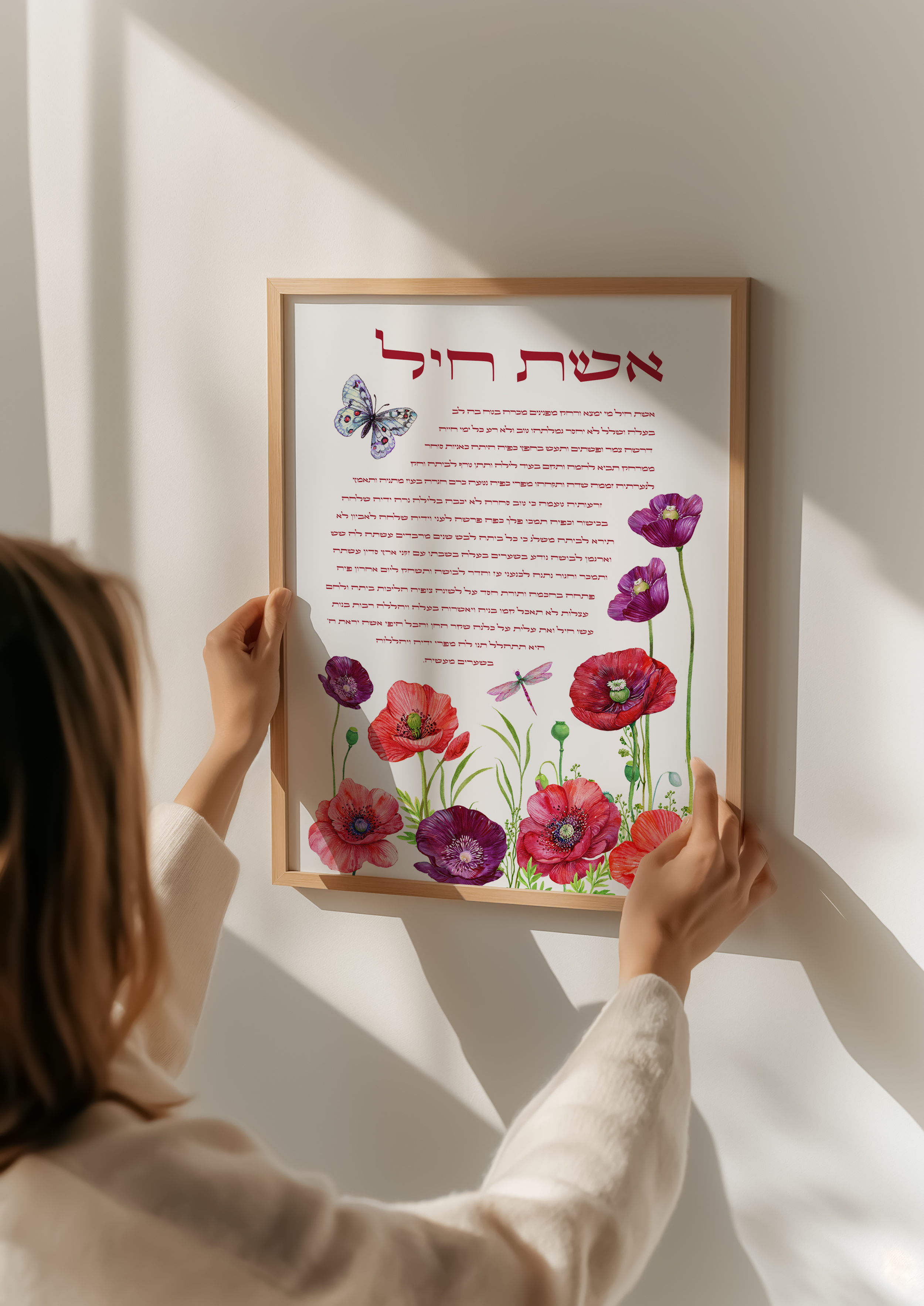Eshet Chayil (אֵשֶׁת חַיִל) – Women of Valor Butterfly & Poppy Art Print
