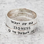 "Am Yisrael Chai" Minimalist Band Ring