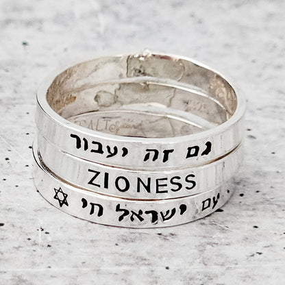 "Am Yisrael Chai" Minimalist Band Ring