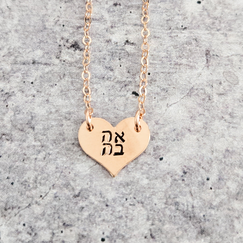 AHAVA (אהבה) Petite Heart Necklace