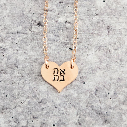 "Ahava" Petite Heart Necklace