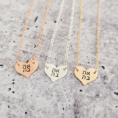 "Ahava" Petite Heart Necklace