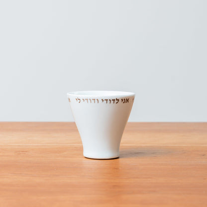 Wedding Kiddush Cup – “Ani L’dodi V’dodi Li”