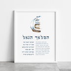 Jewish Nursery Wall Art Bundle – Set of 3 Boats