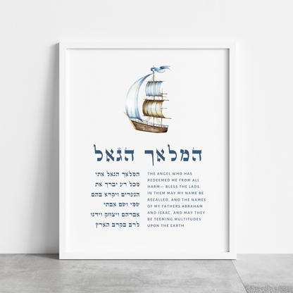 Jewish Nursery Wall Art Bundle – Set of 3 Boats
