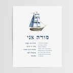 Jewish Nursery Wall Art Bundle – Set of 3 Boats