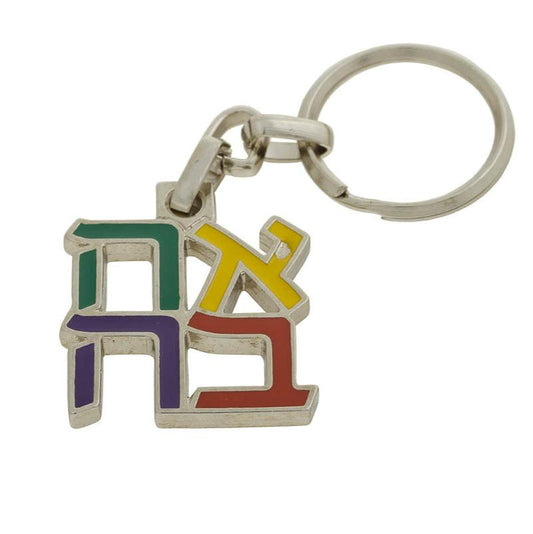 Multicolor "AHAVA" Keychain