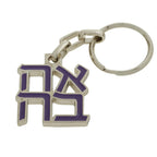 AHAVA (אהבה) Keychain