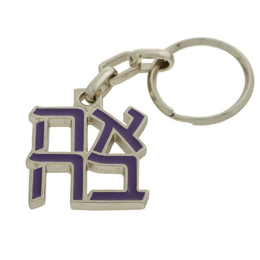 Purple "AHAVA" Keychain