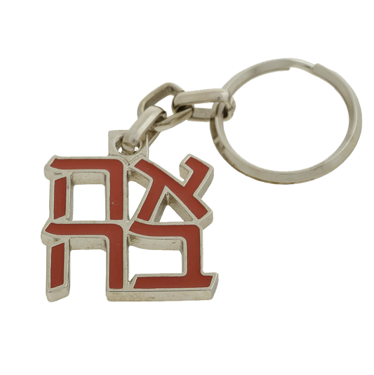 Red "AHAVA" Keychain