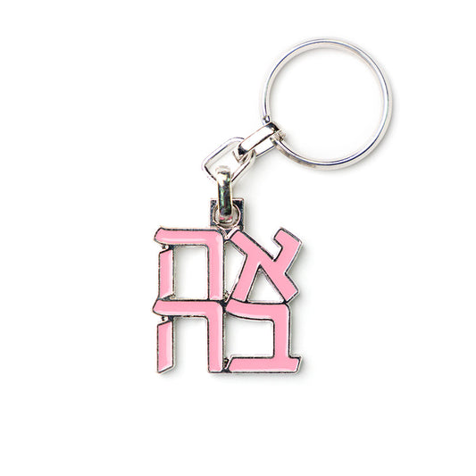 Pink "AHAVA" Keychain