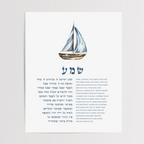 Jewish Nursery Wall Art Bundle – Set of 3 Boats