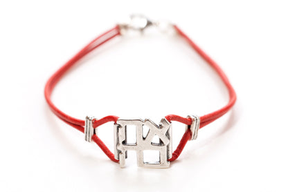 Sterling Silver & Leather AHAVA Bracelet