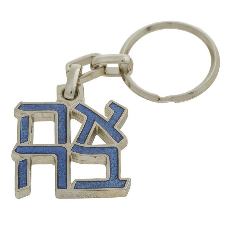 Blue and Silver "AHAVA" Keychain