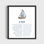 Jewish Nursery Wall Art Bundle – Set of 3 Boats