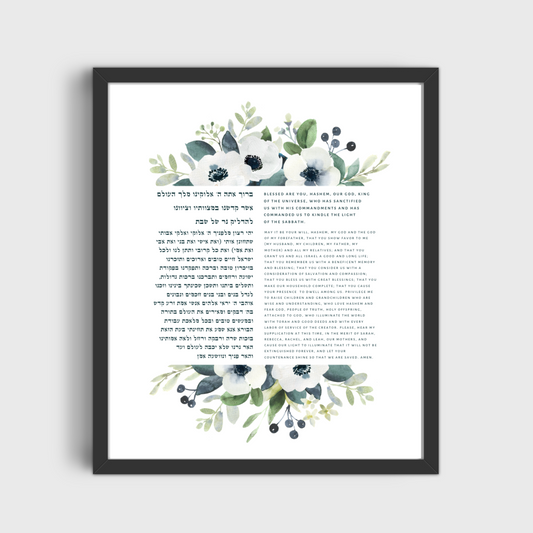 Shabbat Candles Bracha Wall Art Print