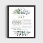 The Shema – Floral Art Print