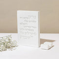 Concrete Series Shabbat Candle Blessing