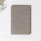 Concrete Series Shabbat Candle Blessing