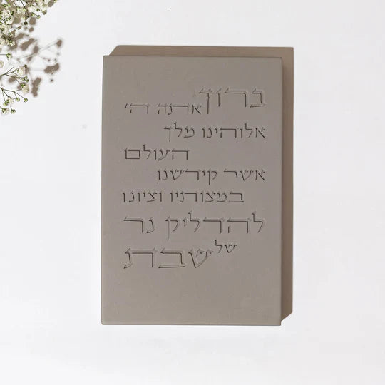 Concrete Series Shabbat Candle Blessing