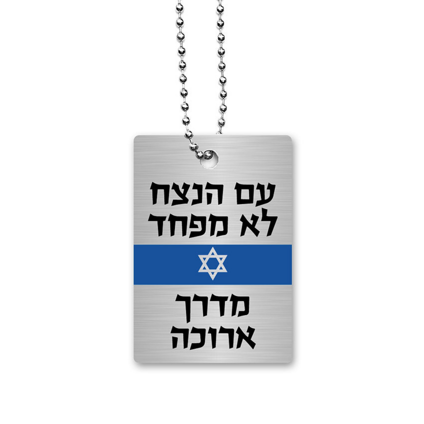 "Am Hanetzach" IDF Military Dog Tag