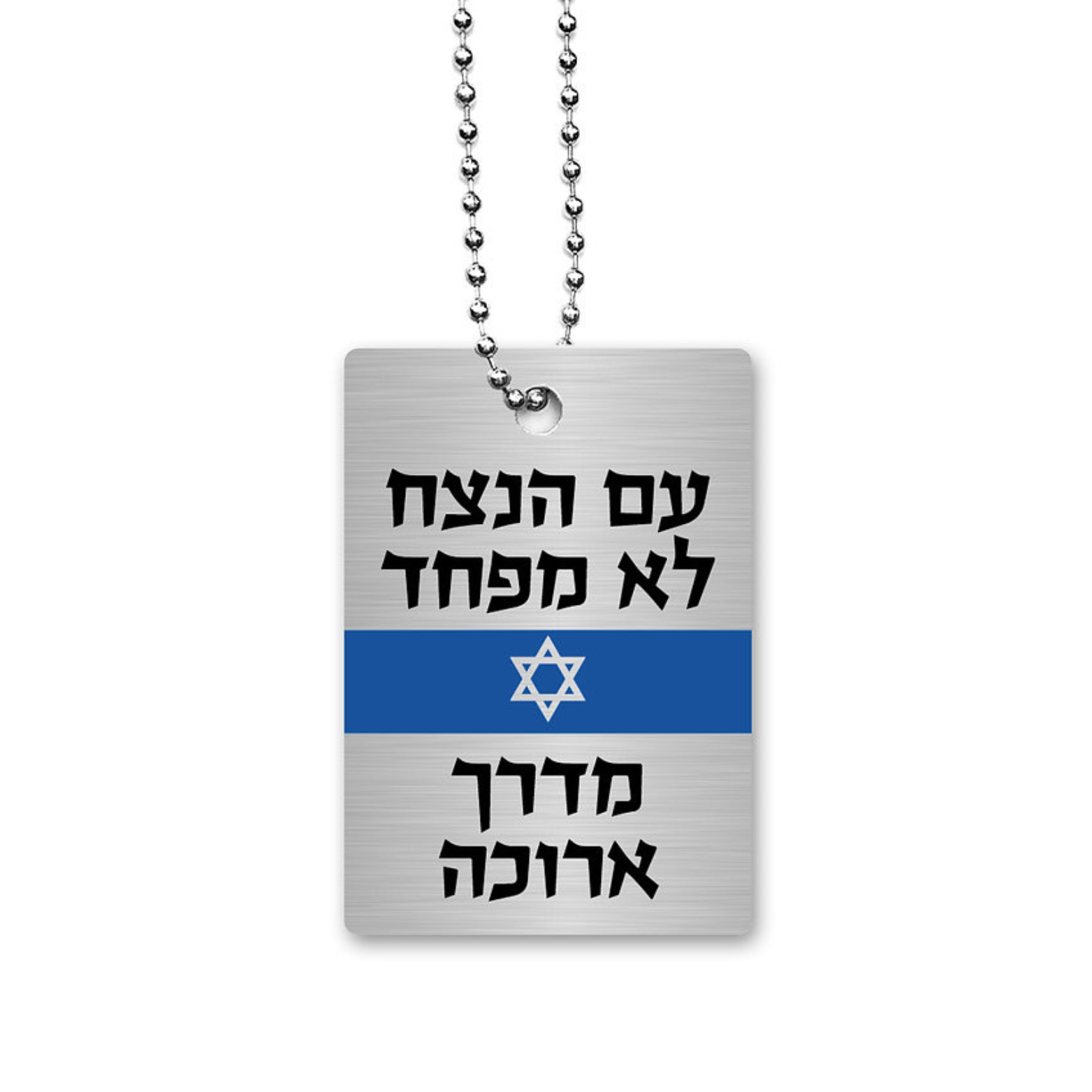 "Am Hanetzach" Dog Tag