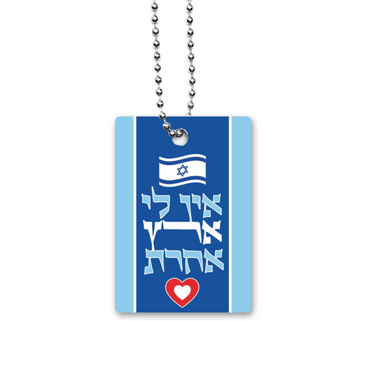 "I Have No Other Land" IDF Military Dog Tag