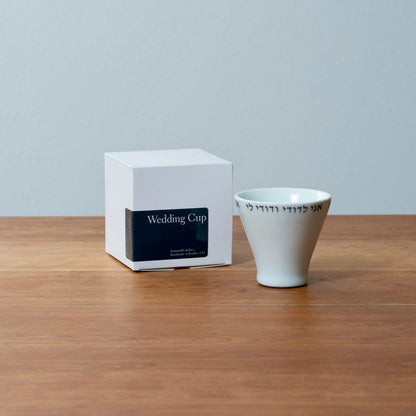 Wedding Kiddush Cup – “Ani L’dodi V’dodi Li”
