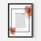 Eshet Chayil (אֵשֶׁת חַיִל) – Women of Valor Poppy Flowers Art Print
