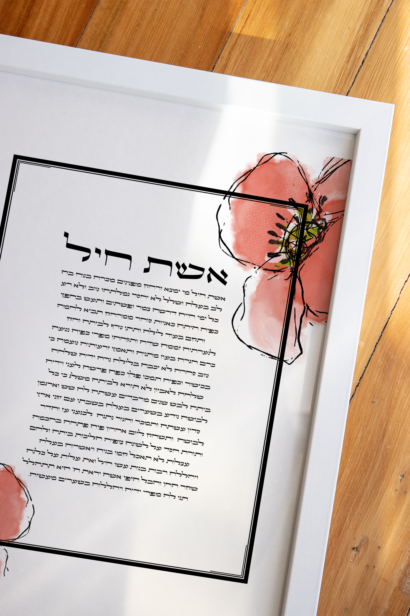 Eshet Chayil art print with Hebrew text and watercolor poppies