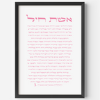 Eshet Chayil (אֵשֶׁת חַיִל) – Pink Sharsheret Edition Art Print