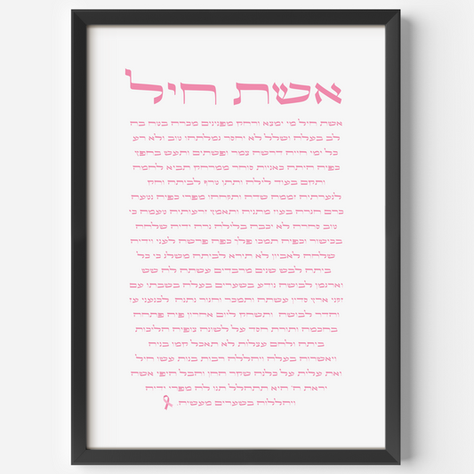 Eshet Chayil (אֵשֶׁת חַיִל) – Pink Sharsheret Edition Art Print