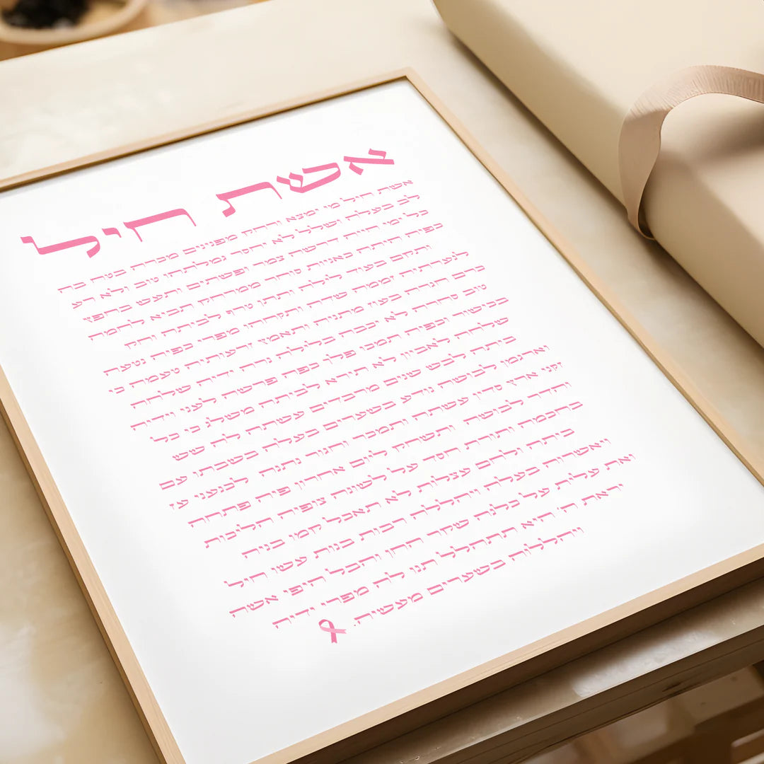 Eshet Chayil (אֵשֶׁת חַיִל) – Pink Sharsheret Edition Art Print