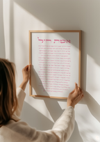 Eshet Chayil (אֵשֶׁת חַיִל) – Pink Sharsheret Edition Art Print