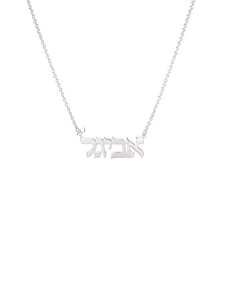 Personalized Hebrew Name or Word Necklace