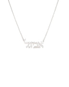 Personalized Hebrew Name or Word Necklace