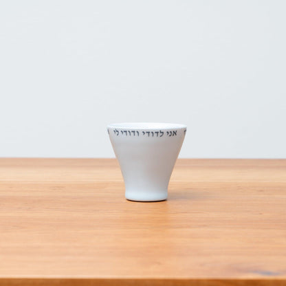 Wedding Kiddush Cup – “Ani L’dodi V’dodi Li”