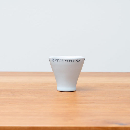 Wedding Kiddush Cup – “Ani L’dodi V’dodi Li”
