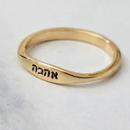 Ahava Hebrew ring in gold-tone metal hand-stamped with אהבה