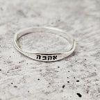 Ahava Hebrew ring in silver-tone metal hand-stamped with אהבה