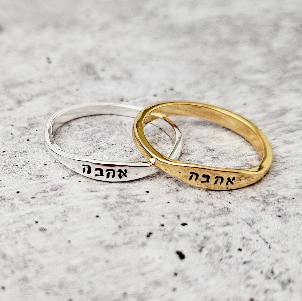 Ahava Hebrew rings in gold-tone and silver-tone metals