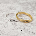 Ahava Hebrew rings in gold-tone and silver-tone metals