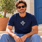 Man wearing a navy Am Yisrael Chai T-shirt with bold white Hebrew lettering.