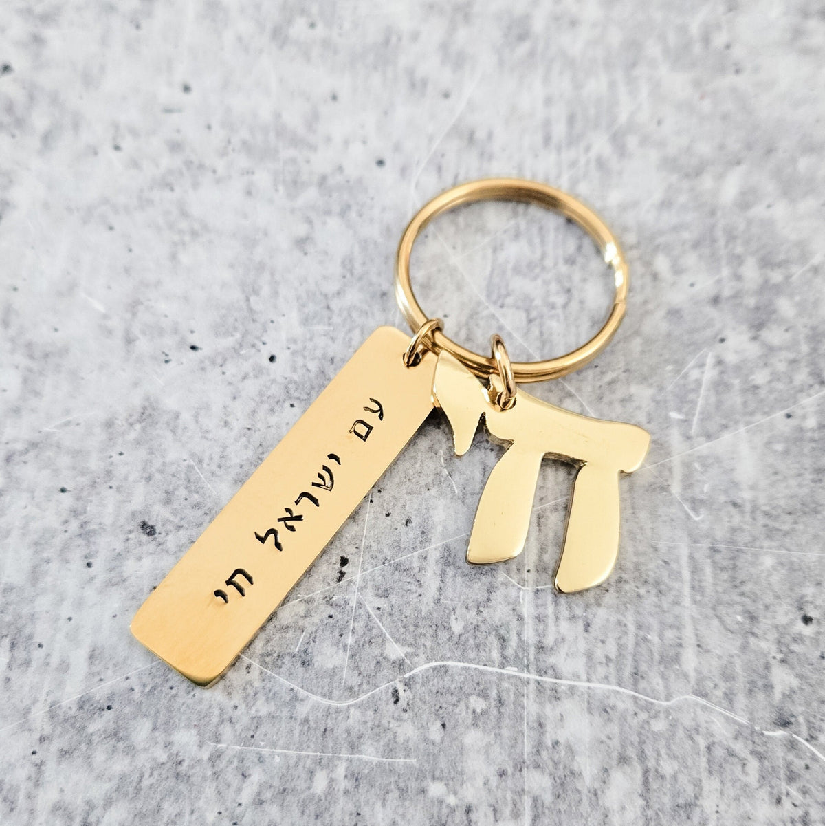 Am Yisrael Chai gold keychain with hand-stamped Hebrew bar and Chai charm