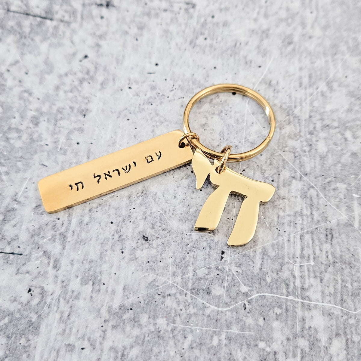 Gold Am Yisrael Chai keychain with חי Chai charm