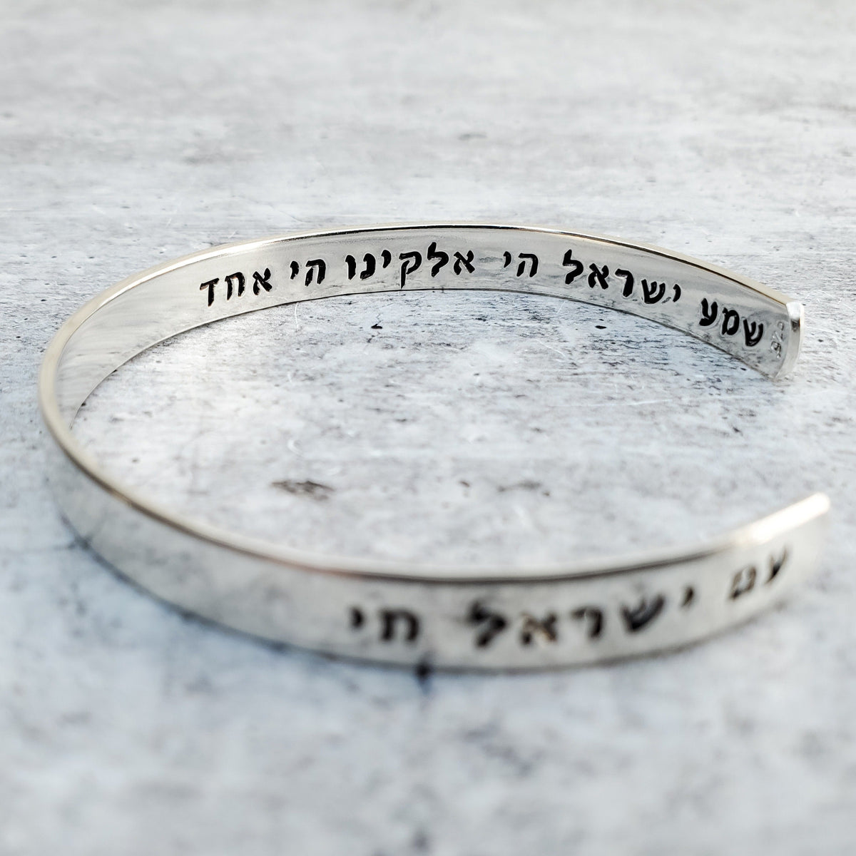 Am Yisrael Chai cuff bracelet with Shema prayer hand-stamped inside