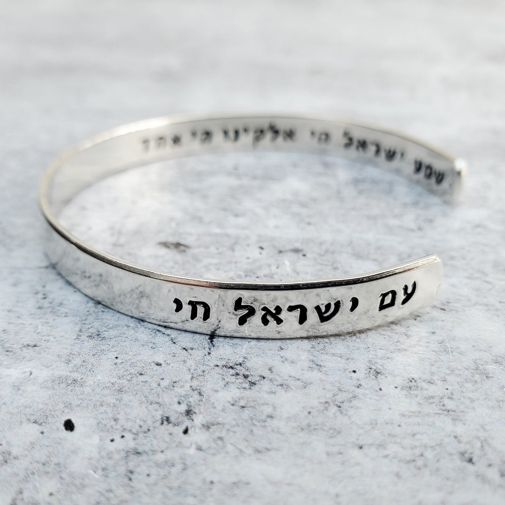 Am Yisrael Chai and Shema Hebrew cuff bracelet
